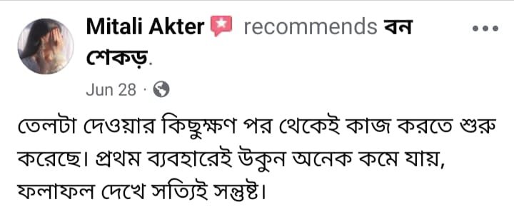 বন শেকড় গ্রাহক রিভিউ 5