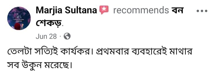 বন শেকড় গ্রাহক রিভিউ 1