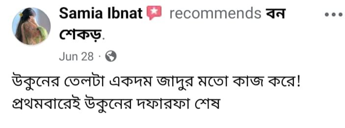 বন শেকড় গ্রাহক রিভিউ 4